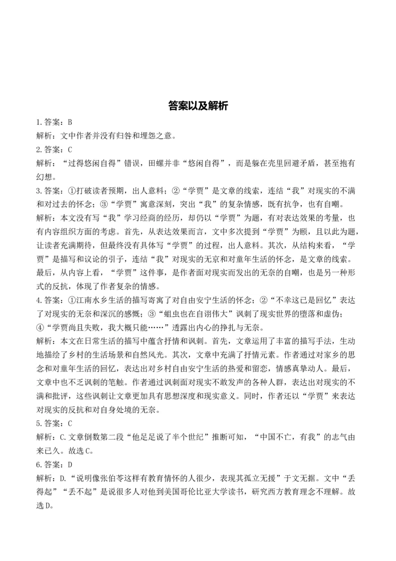 2025届高考语文一轮复习散文阅读精测卷（5）（含答案）(1)_1.2025语文总复习_2025年新高考资料_一轮复习_2025届高考语文一轮复习散文阅读精测卷（含答案）（完结）