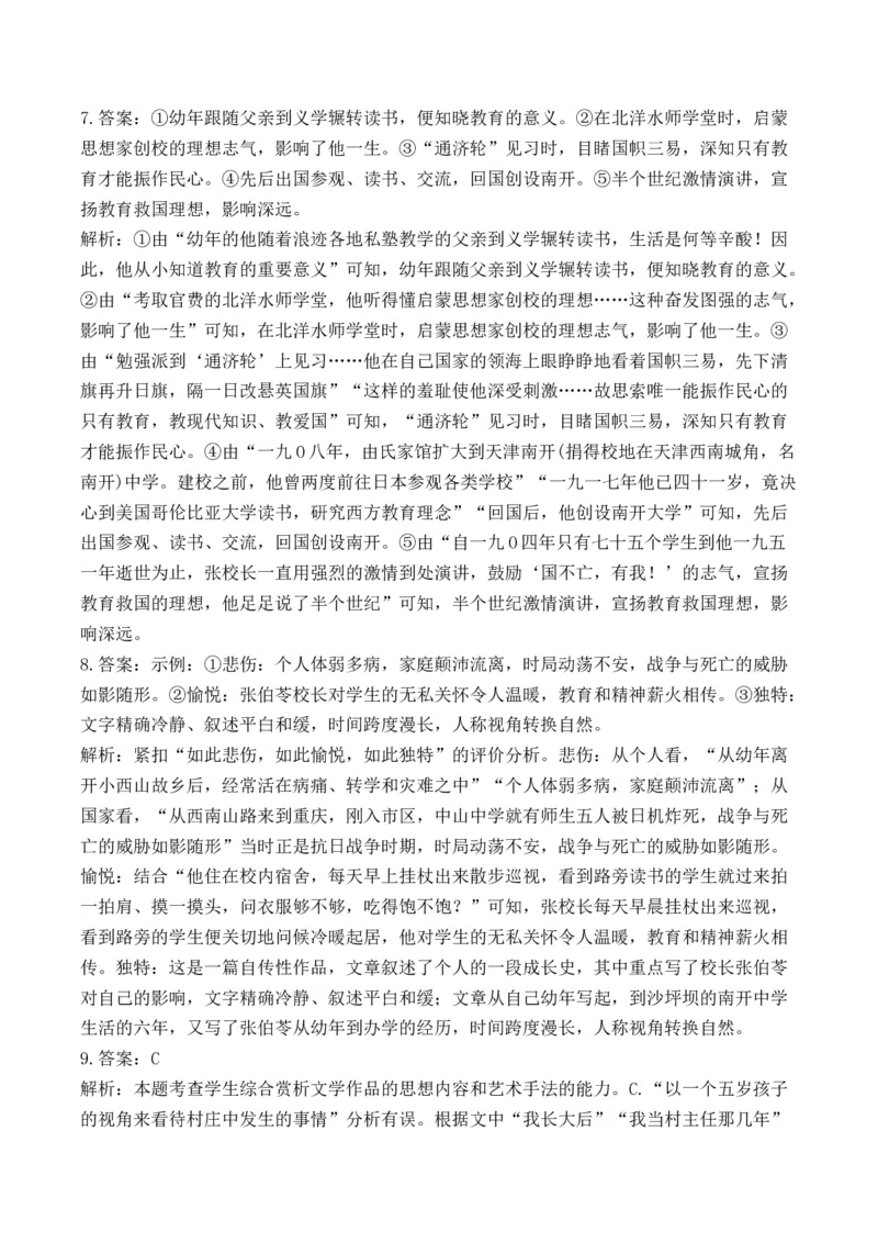 2025届高考语文一轮复习散文阅读精测卷（5）（含答案）(1)_1.2025语文总复习_2025年新高考资料_一轮复习_2025届高考语文一轮复习散文阅读精测卷（含答案）（完结）