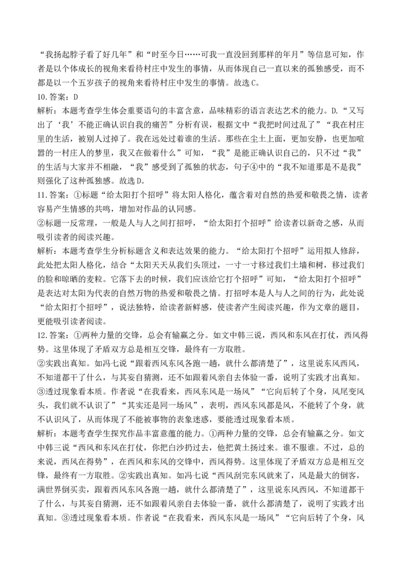 2025届高考语文一轮复习散文阅读精测卷（5）（含答案）(1)_1.2025语文总复习_2025年新高考资料_一轮复习_2025届高考语文一轮复习散文阅读精测卷（含答案）（完结）