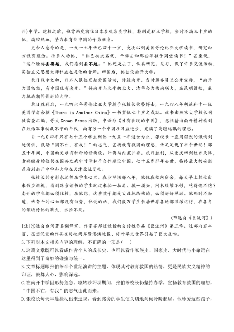 2025届高考语文一轮复习散文阅读精测卷（5）（含答案）(1)_1.2025语文总复习_2025年新高考资料_一轮复习_2025届高考语文一轮复习散文阅读精测卷（含答案）（完结）