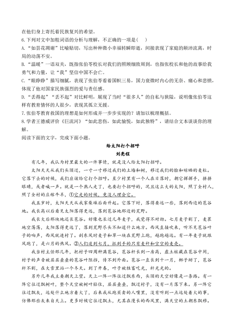 2025届高考语文一轮复习散文阅读精测卷（5）（含答案）(1)_1.2025语文总复习_2025年新高考资料_一轮复习_2025届高考语文一轮复习散文阅读精测卷（含答案）（完结）