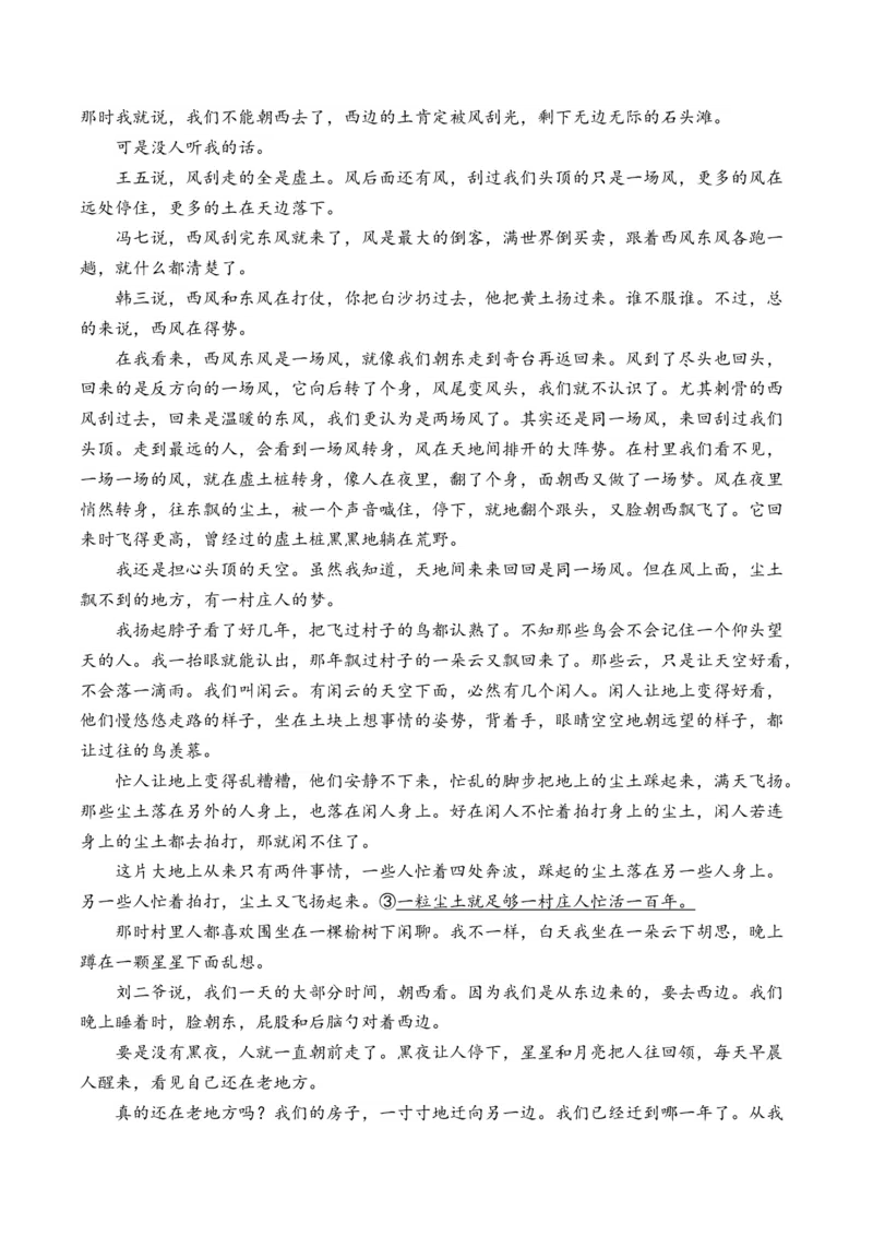 2025届高考语文一轮复习散文阅读精测卷（5）（含答案）(1)_1.2025语文总复习_2025年新高考资料_一轮复习_2025届高考语文一轮复习散文阅读精测卷（含答案）（完结）