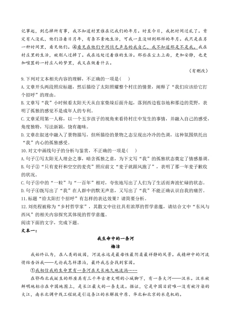 2025届高考语文一轮复习散文阅读精测卷（5）（含答案）(1)_1.2025语文总复习_2025年新高考资料_一轮复习_2025届高考语文一轮复习散文阅读精测卷（含答案）（完结）