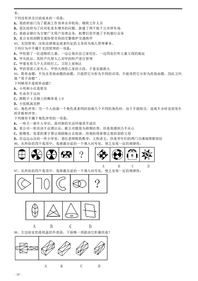 2012年0303浙江公务员考试《行测》真题_34省+国考真题_34省考+国考pdf版推荐用这个版本_34省行测+申论真题pdf推荐用这个版本_浙江公务员考试真题pdf版_题目
