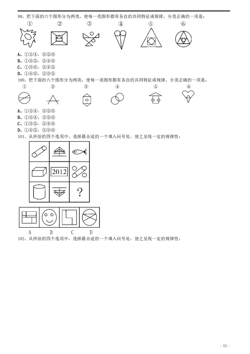 2012年0303浙江公务员考试《行测》真题_34省+国考真题_34省考+国考pdf版推荐用这个版本_34省行测+申论真题pdf推荐用这个版本_浙江公务员考试真题pdf版_题目