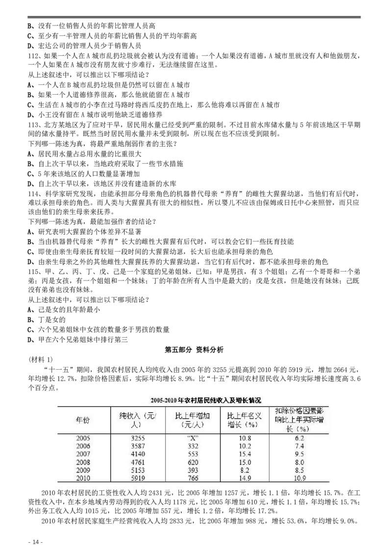 2012年0303浙江公务员考试《行测》真题_34省+国考真题_34省考+国考pdf版推荐用这个版本_34省行测+申论真题pdf推荐用这个版本_浙江公务员考试真题pdf版_题目