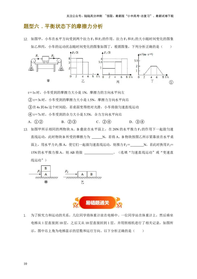 易错点07明确力是改变物体运动的原因（6陷阱点6题型）（原卷版）_02中考总复习（2026版更新中）_04-物理-中考总复习_2025年中考复习资料_2025年中考物理考试易错题（全国通用）