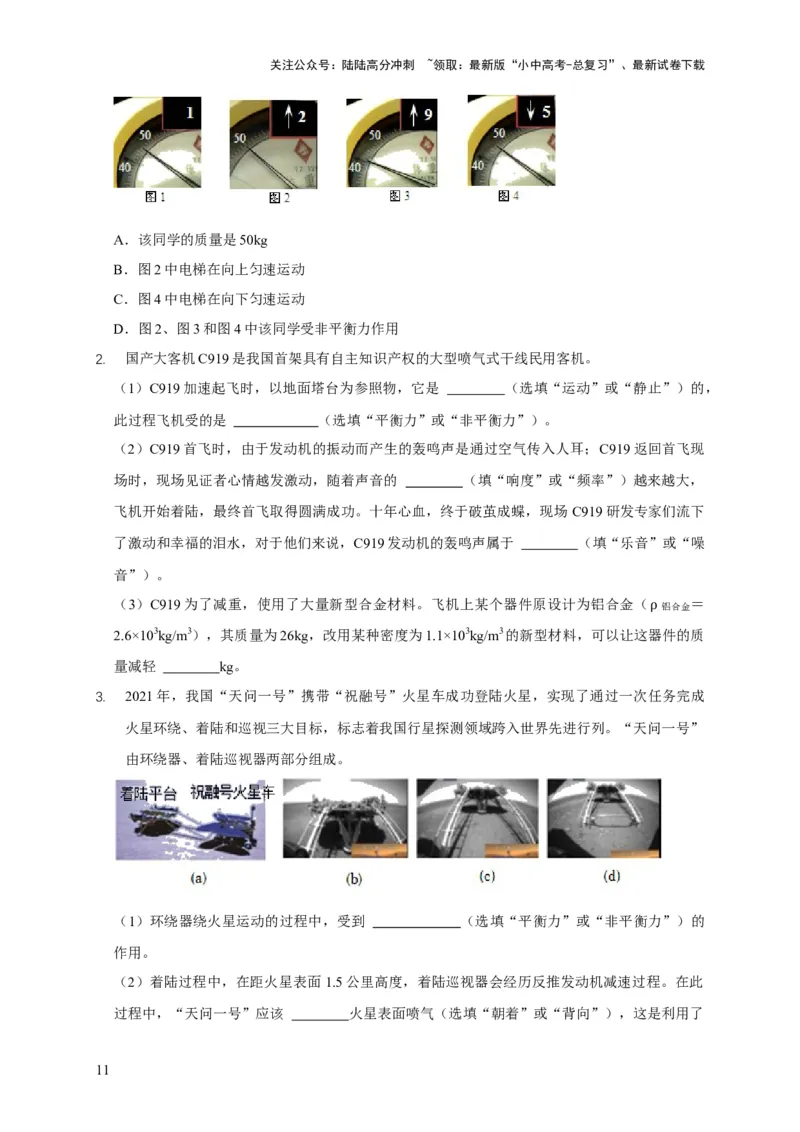 易错点07明确力是改变物体运动的原因（6陷阱点6题型）（原卷版）_02中考总复习（2026版更新中）_04-物理-中考总复习_2025年中考复习资料_2025年中考物理考试易错题（全国通用）