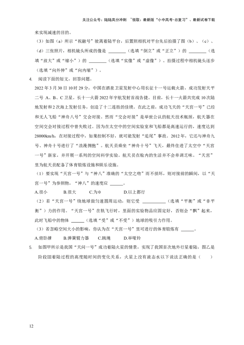 易错点07明确力是改变物体运动的原因（6陷阱点6题型）（原卷版）_02中考总复习（2026版更新中）_04-物理-中考总复习_2025年中考复习资料_2025年中考物理考试易错题（全国通用）