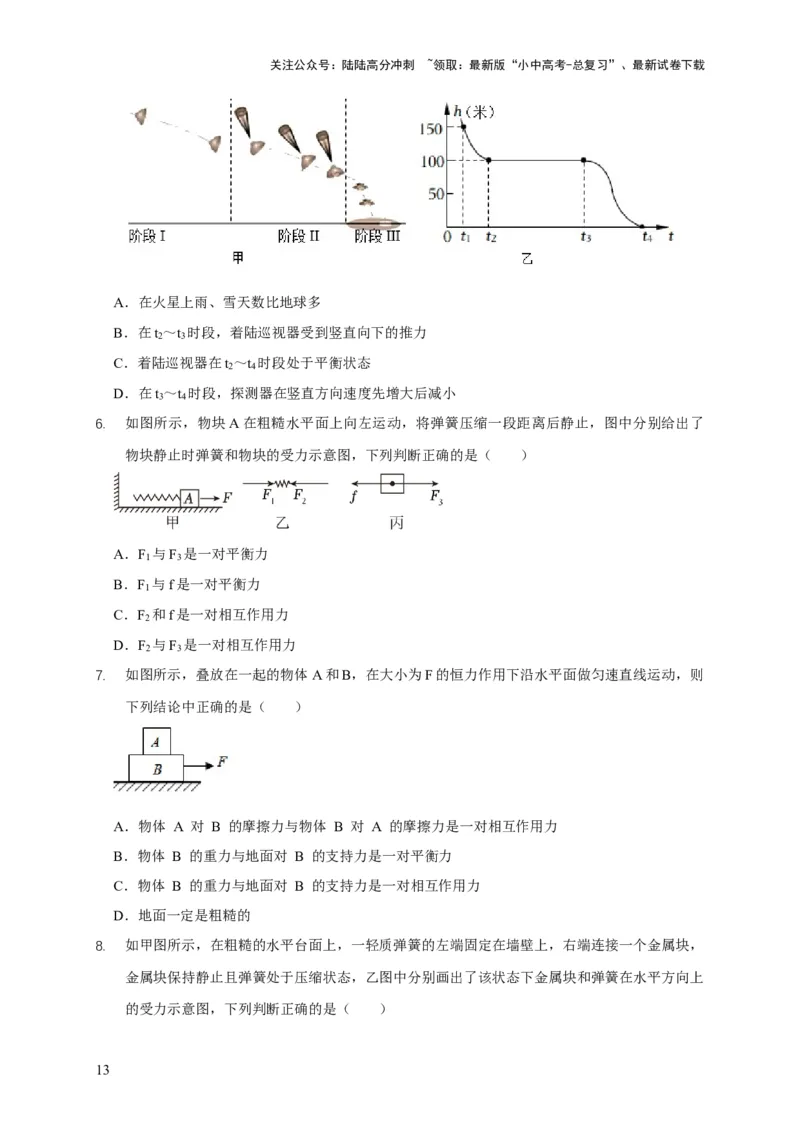 易错点07明确力是改变物体运动的原因（6陷阱点6题型）（原卷版）_02中考总复习（2026版更新中）_04-物理-中考总复习_2025年中考复习资料_2025年中考物理考试易错题（全国通用）