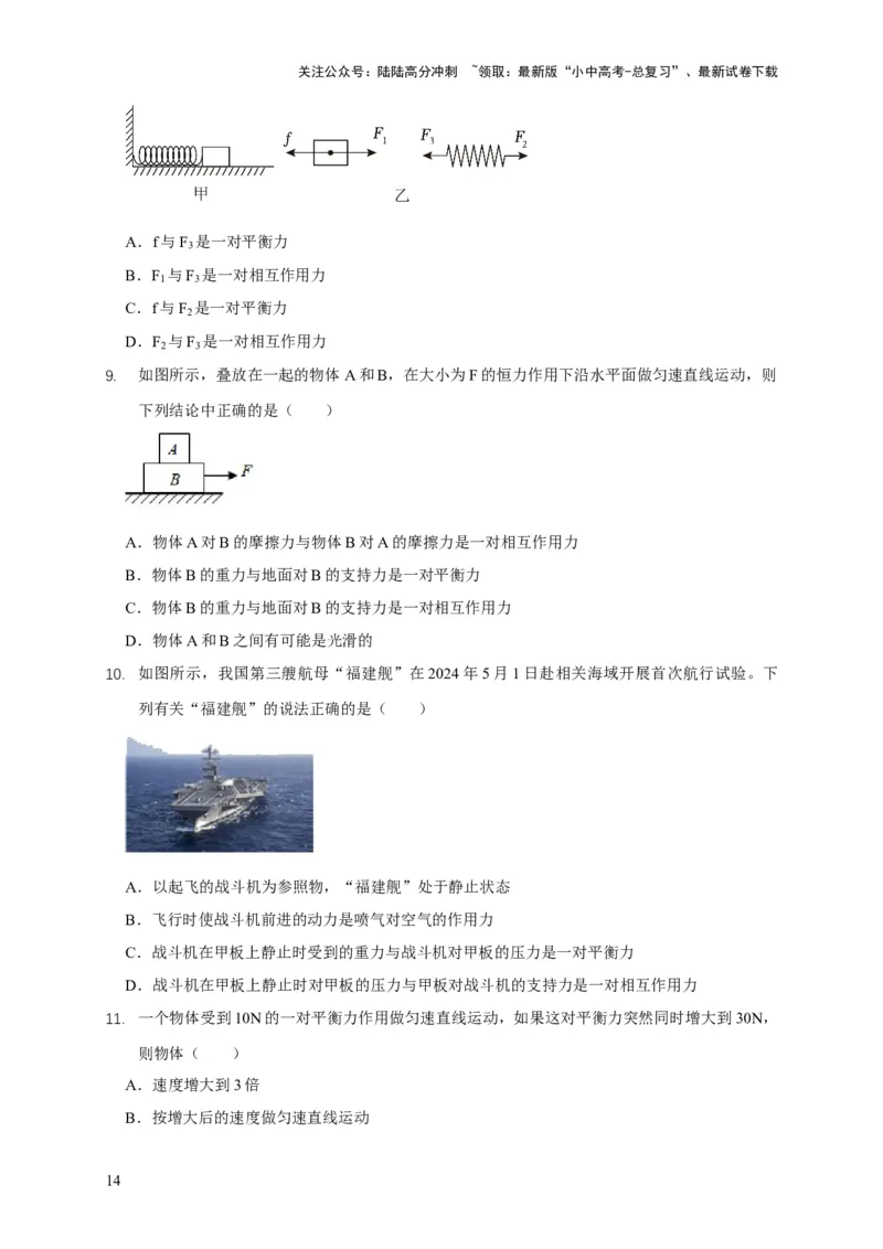 易错点07明确力是改变物体运动的原因（6陷阱点6题型）（原卷版）_02中考总复习（2026版更新中）_04-物理-中考总复习_2025年中考复习资料_2025年中考物理考试易错题（全国通用）
