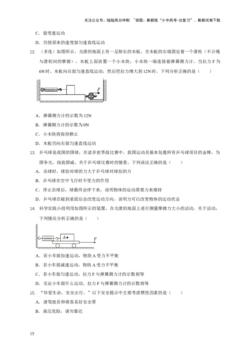 易错点07明确力是改变物体运动的原因（6陷阱点6题型）（原卷版）_02中考总复习（2026版更新中）_04-物理-中考总复习_2025年中考复习资料_2025年中考物理考试易错题（全国通用）