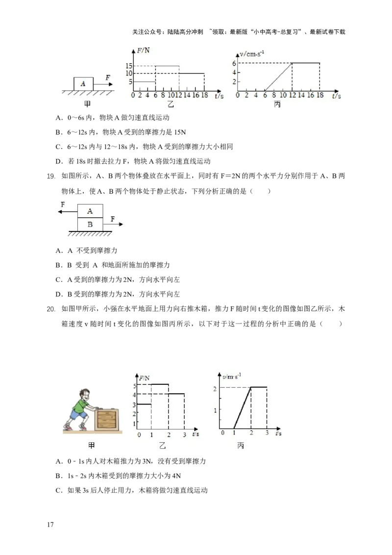 易错点07明确力是改变物体运动的原因（6陷阱点6题型）（原卷版）_02中考总复习（2026版更新中）_04-物理-中考总复习_2025年中考复习资料_2025年中考物理考试易错题（全国通用）