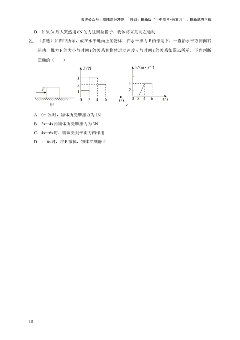 易错点07明确力是改变物体运动的原因（6陷阱点6题型）（原卷版）_02中考总复习（2026版更新中）_04-物理-中考总复习_2025年中考复习资料_2025年中考物理考试易错题（全国通用）