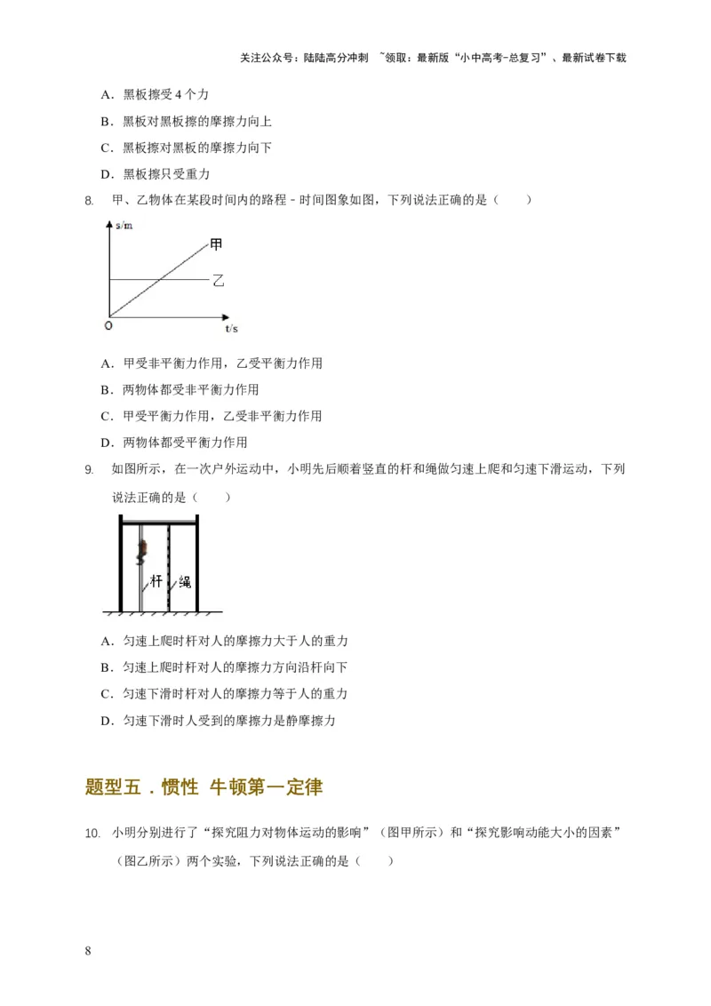 易错点07明确力是改变物体运动的原因（6陷阱点6题型）（原卷版）_02中考总复习（2026版更新中）_04-物理-中考总复习_2025年中考复习资料_2025年中考物理考试易错题（全国通用）
