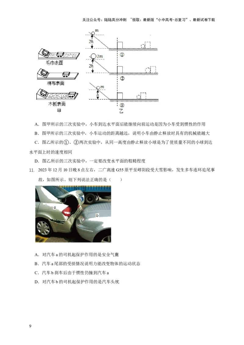 易错点07明确力是改变物体运动的原因（6陷阱点6题型）（原卷版）_02中考总复习（2026版更新中）_04-物理-中考总复习_2025年中考复习资料_2025年中考物理考试易错题（全国通用）