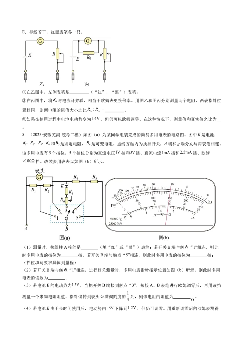 第48讲用多用电表测量电学中的物理量（练习）（原卷版）_4.2025物理总复习_2024年新高考资料_1.2024一轮复习_2024年高考物理一轮复习讲练测（新教材新高考）