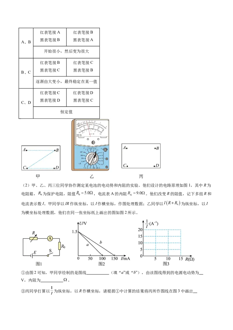 第48讲用多用电表测量电学中的物理量（练习）（原卷版）_4.2025物理总复习_2024年新高考资料_1.2024一轮复习_2024年高考物理一轮复习讲练测（新教材新高考）