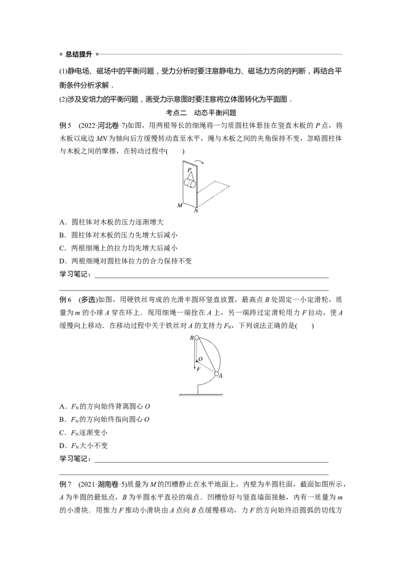 第一篇专题1第1讲　力与物体的平衡_4.2025物理总复习_2023年新高复习资料_二轮复习_2023年高考物理二轮复习讲义+课件（新高考版）_2023年高考物理二轮复习讲义（新高考版）_学生版_819
