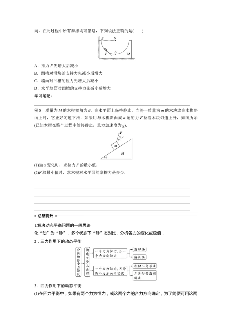第一篇专题1第1讲　力与物体的平衡_4.2025物理总复习_2023年新高复习资料_二轮复习_2023年高考物理二轮复习讲义+课件（新高考版）_2023年高考物理二轮复习讲义（新高考版）_学生版_819