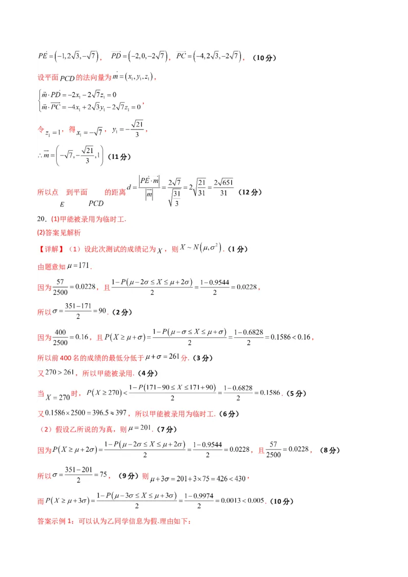 2023年高考押题预测卷03（新高考Ⅰ卷）-数学（参考答案）_2.2025数学总复习_2023年新高考资料_42023年高考数学押题预测卷