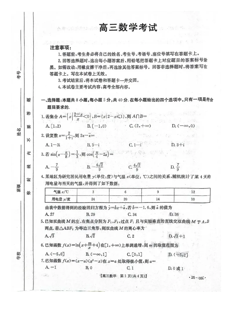 河北省邢台市邢襄联盟2024-2025学年高三上学期开学考试数学试题（图片版，无答案）_A1502026各地模拟卷（超值！）_9月_240903河北金太阳2024-2025学年高三上学期开学考试（24-05C）