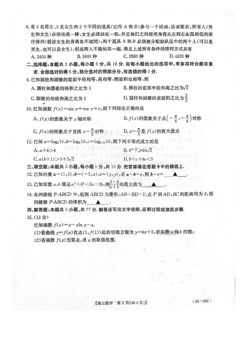 河北省邢台市邢襄联盟2024-2025学年高三上学期开学考试数学试题（图片版，无答案）_A1502026各地模拟卷（超值！）_9月_240903河北金太阳2024-2025学年高三上学期开学考试（24-05C）