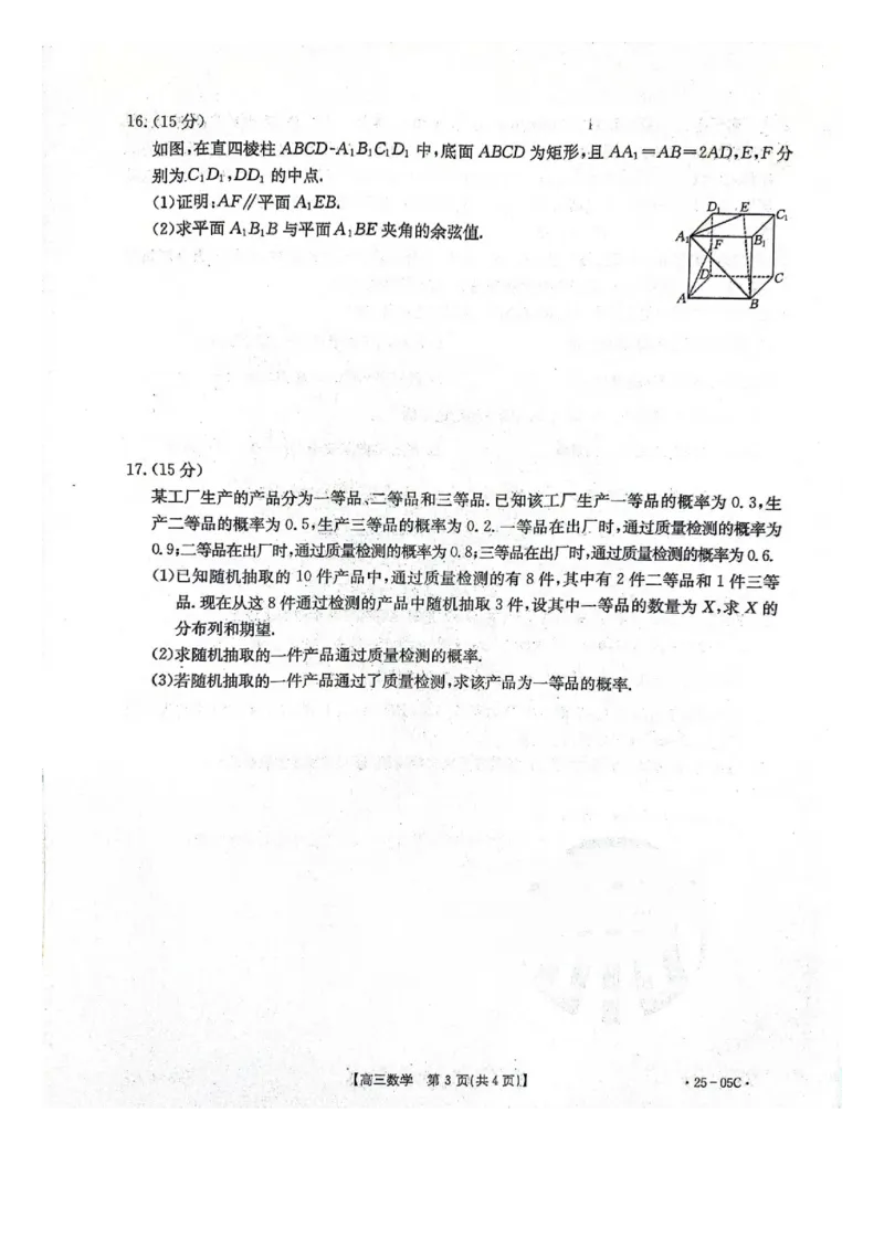 河北省邢台市邢襄联盟2024-2025学年高三上学期开学考试数学试题（图片版，无答案）_A1502026各地模拟卷（超值！）_9月_240903河北金太阳2024-2025学年高三上学期开学考试（24-05C）