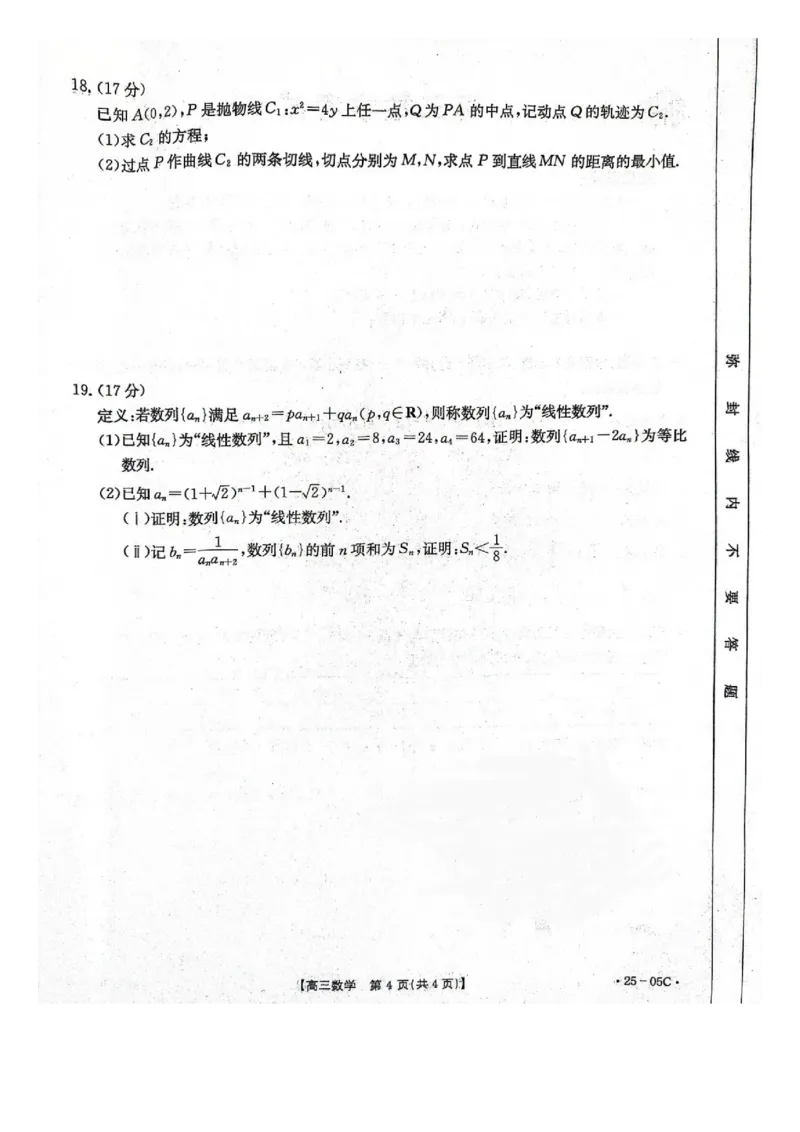 河北省邢台市邢襄联盟2024-2025学年高三上学期开学考试数学试题（图片版，无答案）_A1502026各地模拟卷（超值！）_9月_240903河北金太阳2024-2025学年高三上学期开学考试（24-05C）