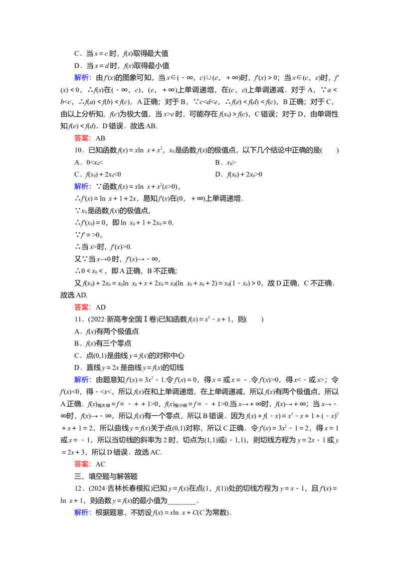 2025届高中数学一轮复习练习：第四章限时跟踪检测(十八)　导数与函数的极值与最值（含解析）_2.2025数学总复习_2025年新高考资料_一轮复习