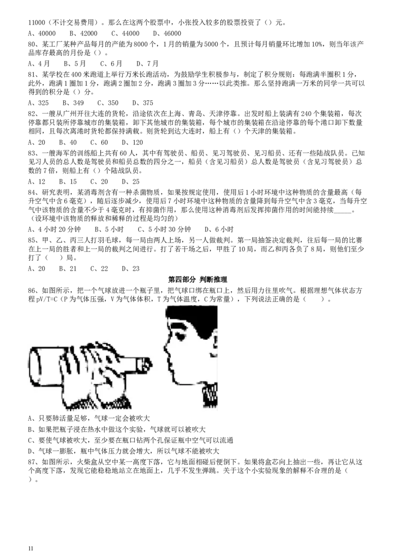 2014年0118上海公务员考试《行测》真题（B卷）_34省+国考真题_此文件夹为word版,不推荐使用_此word版为,不推荐使用_此word版为,不推荐使用_题目