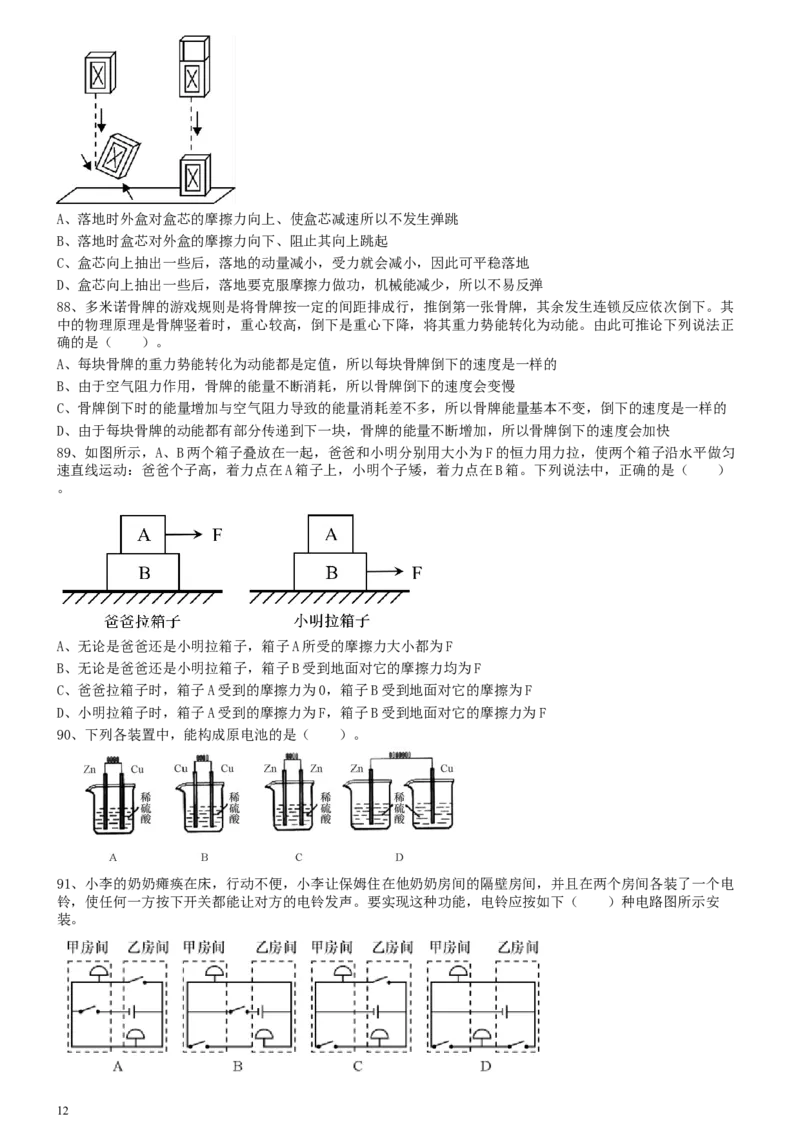 2014年0118上海公务员考试《行测》真题（B卷）_34省+国考真题_此文件夹为word版,不推荐使用_此word版为,不推荐使用_此word版为,不推荐使用_题目