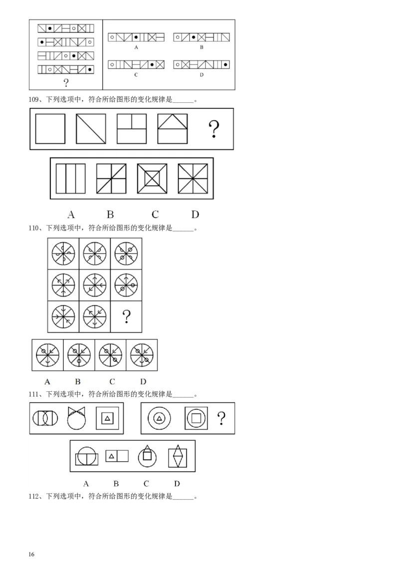 2014年0118上海公务员考试《行测》真题（B卷）_34省+国考真题_此文件夹为word版,不推荐使用_此word版为,不推荐使用_此word版为,不推荐使用_题目