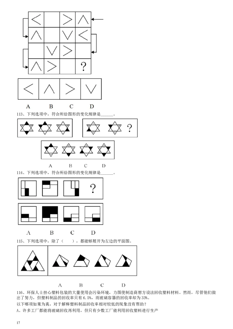 2014年0118上海公务员考试《行测》真题（B卷）_34省+国考真题_此文件夹为word版,不推荐使用_此word版为,不推荐使用_此word版为,不推荐使用_题目