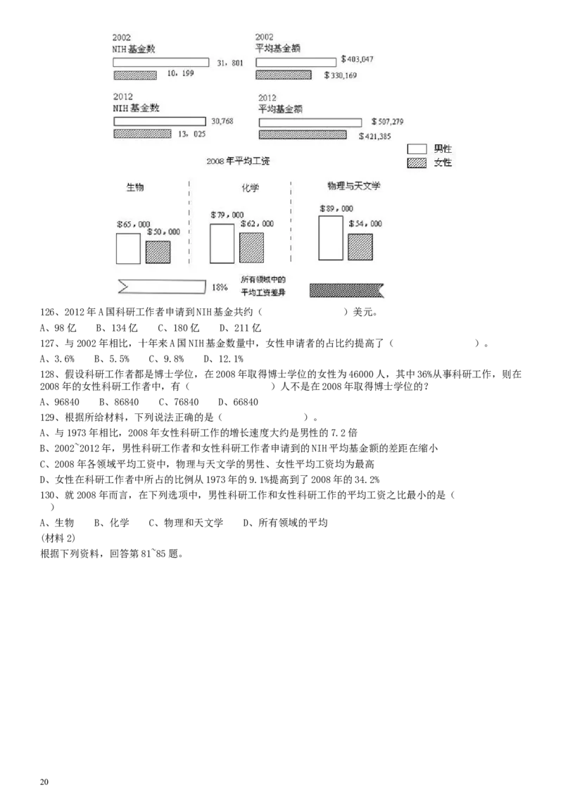 2014年0118上海公务员考试《行测》真题（B卷）_34省+国考真题_此文件夹为word版,不推荐使用_此word版为,不推荐使用_此word版为,不推荐使用_题目