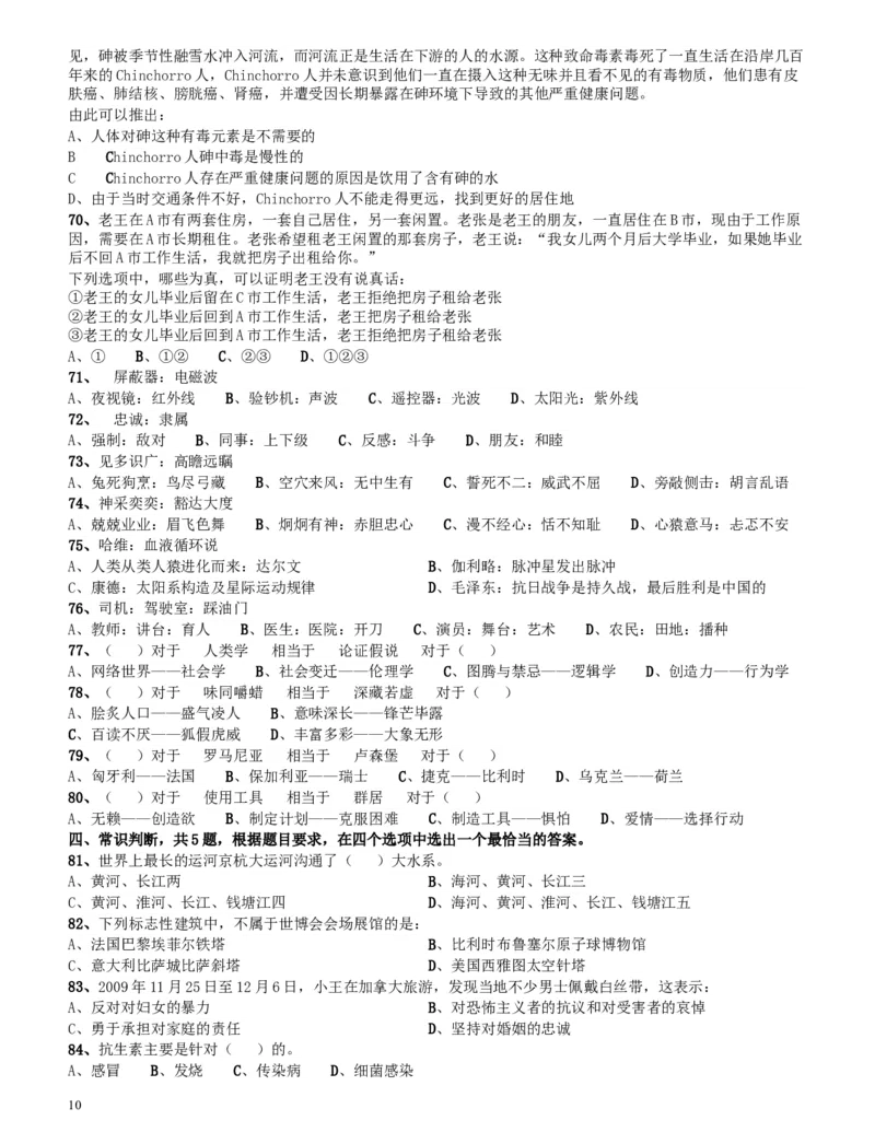 2010年四川公务员考试《行测》（11月26日）_34省+国考真题_此文件夹为word版,不推荐使用_此word版为,不推荐使用_此word版为,不推荐使用_题目