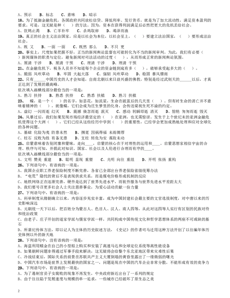 2010年四川公务员考试《行测》（11月26日）_34省+国考真题_此文件夹为word版,不推荐使用_此word版为,不推荐使用_此word版为,不推荐使用_题目