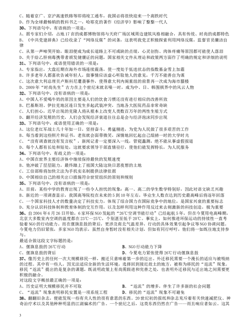 2010年四川公务员考试《行测》（11月26日）_34省+国考真题_此文件夹为word版,不推荐使用_此word版为,不推荐使用_此word版为,不推荐使用_题目