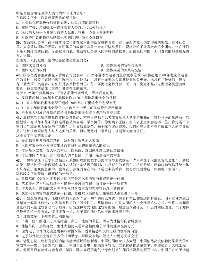 2010年四川公务员考试《行测》（11月26日）_34省+国考真题_此文件夹为word版,不推荐使用_此word版为,不推荐使用_此word版为,不推荐使用_题目