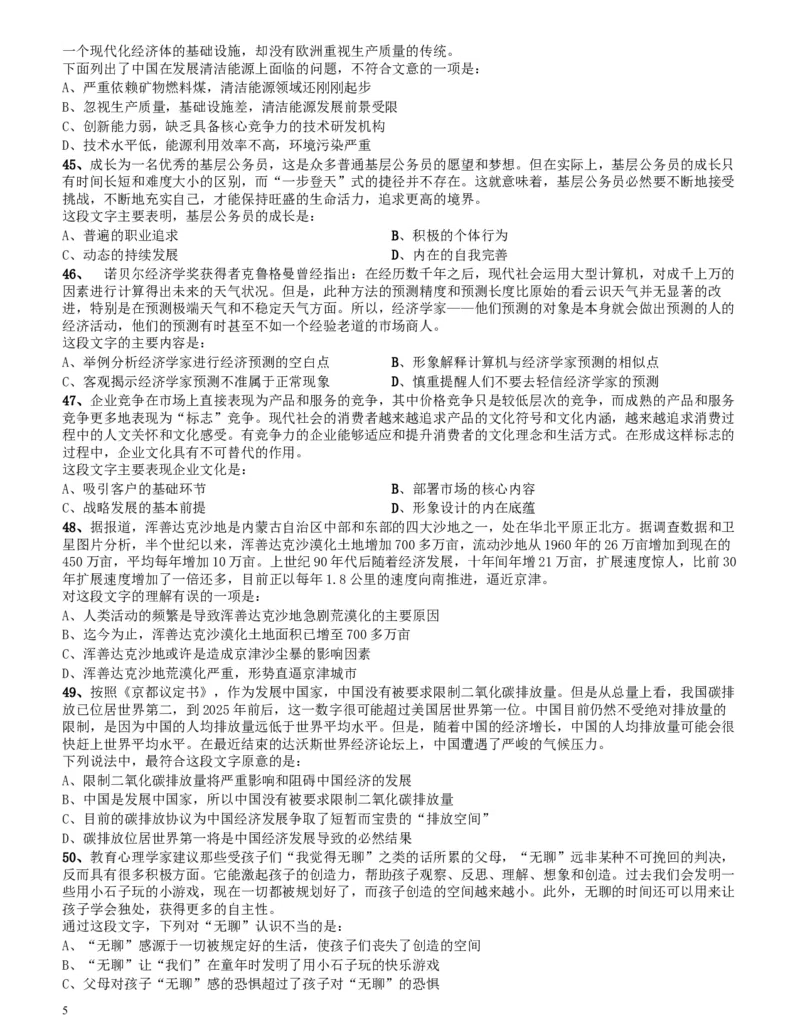 2010年四川公务员考试《行测》（11月26日）_34省+国考真题_此文件夹为word版,不推荐使用_此word版为,不推荐使用_此word版为,不推荐使用_题目