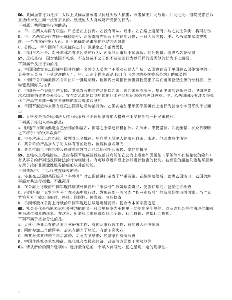 2010年四川公务员考试《行测》（11月26日）_34省+国考真题_此文件夹为word版,不推荐使用_此word版为,不推荐使用_此word版为,不推荐使用_题目