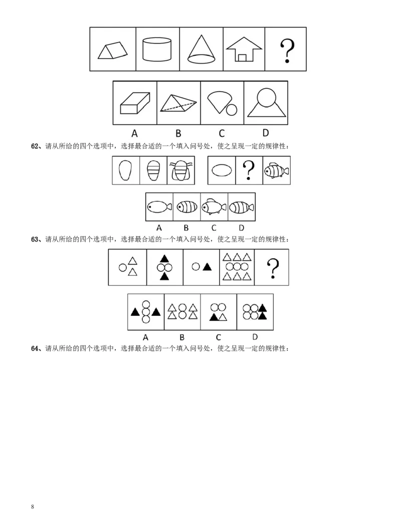 2010年四川公务员考试《行测》（11月26日）_34省+国考真题_此文件夹为word版,不推荐使用_此word版为,不推荐使用_此word版为,不推荐使用_题目