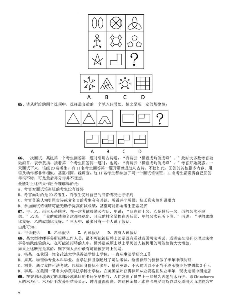2010年四川公务员考试《行测》（11月26日）_34省+国考真题_此文件夹为word版,不推荐使用_此word版为,不推荐使用_此word版为,不推荐使用_题目
