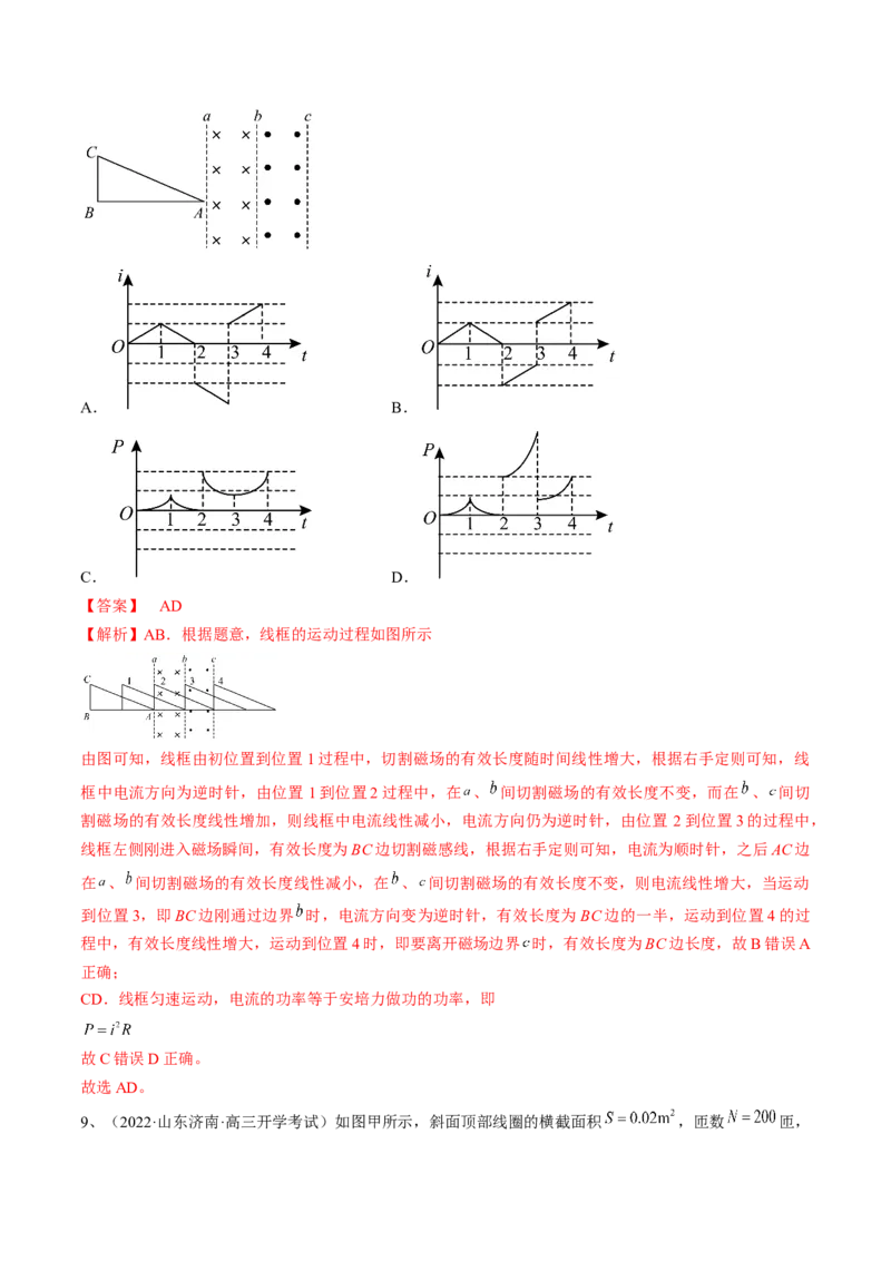 专题13.3　电磁感应中的电路及图像问题练&mdash;&mdash;2023年高考物理一轮复习讲练测（新教材新高考通用）（解析版）_4.2025物理总复习_2023年新高复习资料_一轮复习