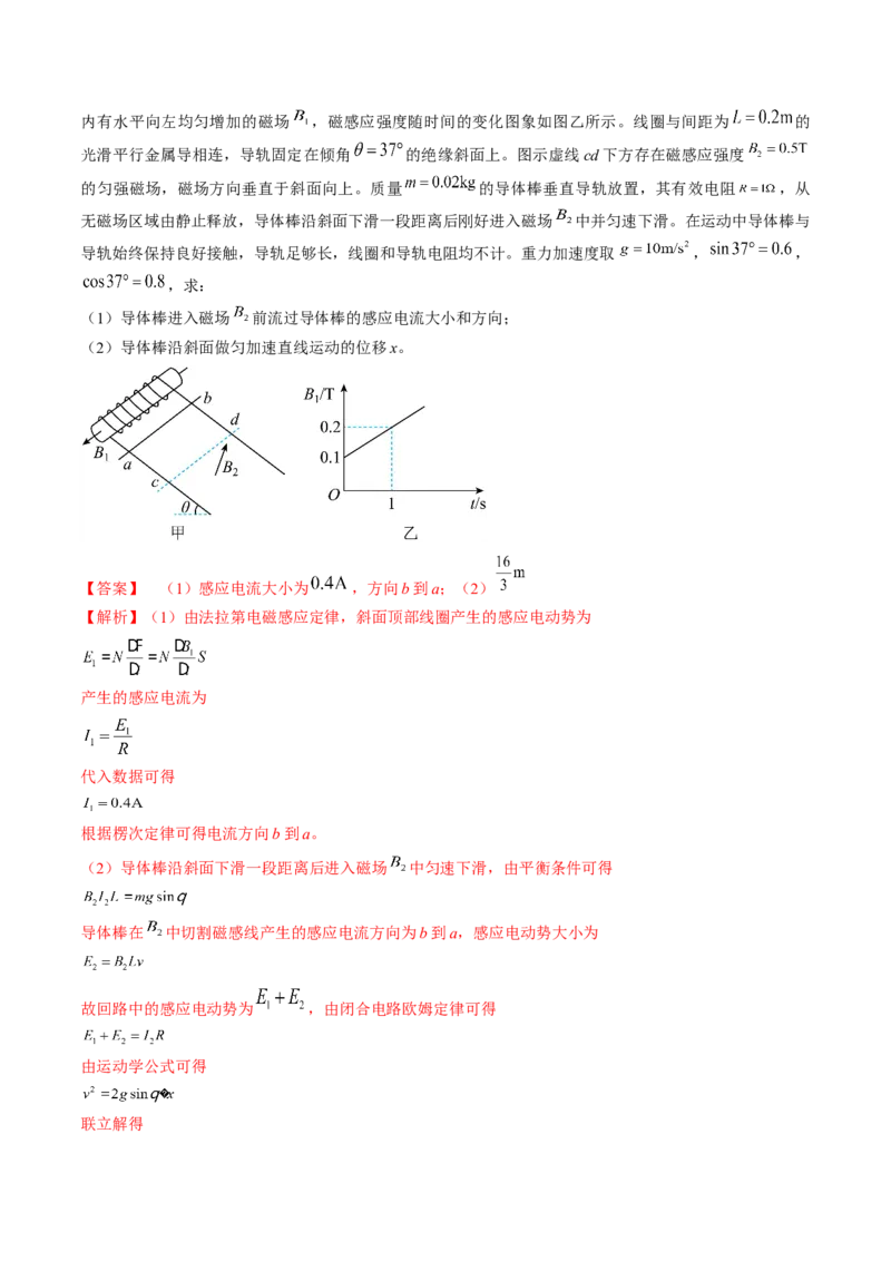 专题13.3　电磁感应中的电路及图像问题练&mdash;&mdash;2023年高考物理一轮复习讲练测（新教材新高考通用）（解析版）_4.2025物理总复习_2023年新高复习资料_一轮复习