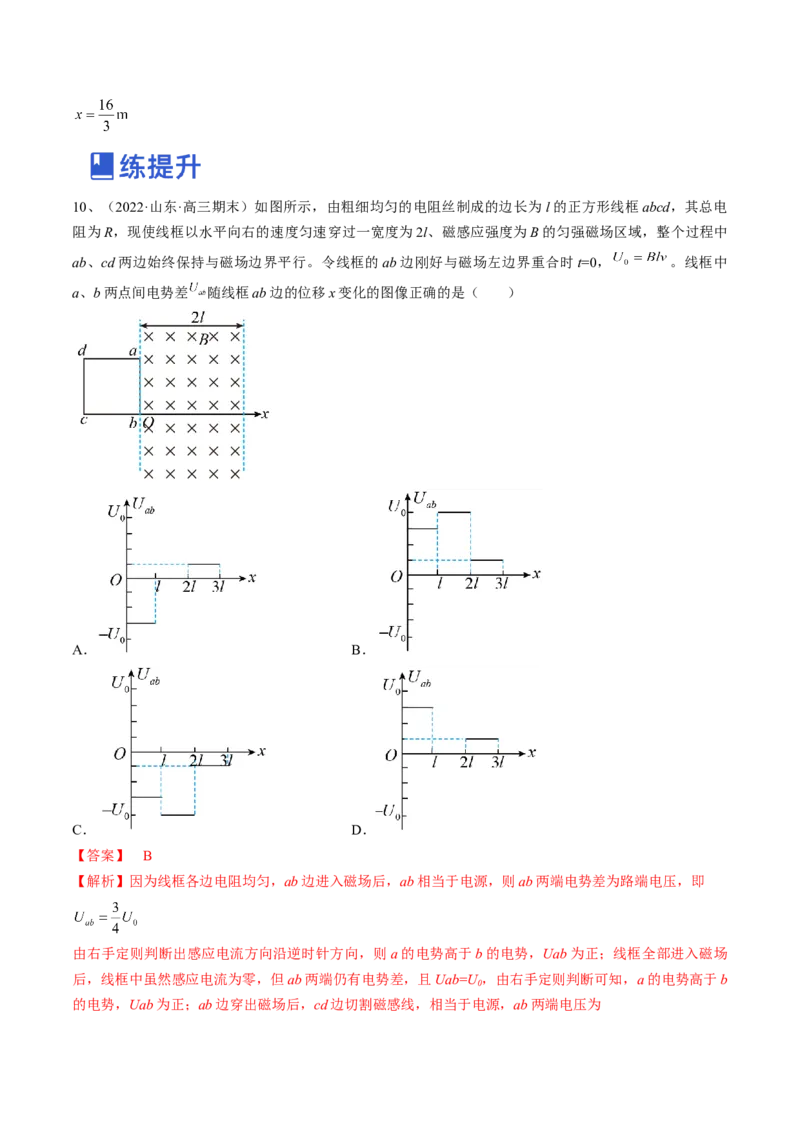 专题13.3　电磁感应中的电路及图像问题练&mdash;&mdash;2023年高考物理一轮复习讲练测（新教材新高考通用）（解析版）_4.2025物理总复习_2023年新高复习资料_一轮复习