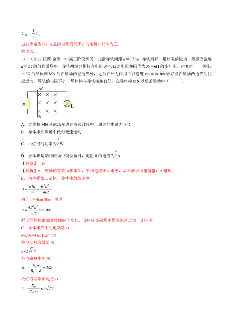 专题13.3　电磁感应中的电路及图像问题练&mdash;&mdash;2023年高考物理一轮复习讲练测（新教材新高考通用）（解析版）_4.2025物理总复习_2023年新高复习资料_一轮复习