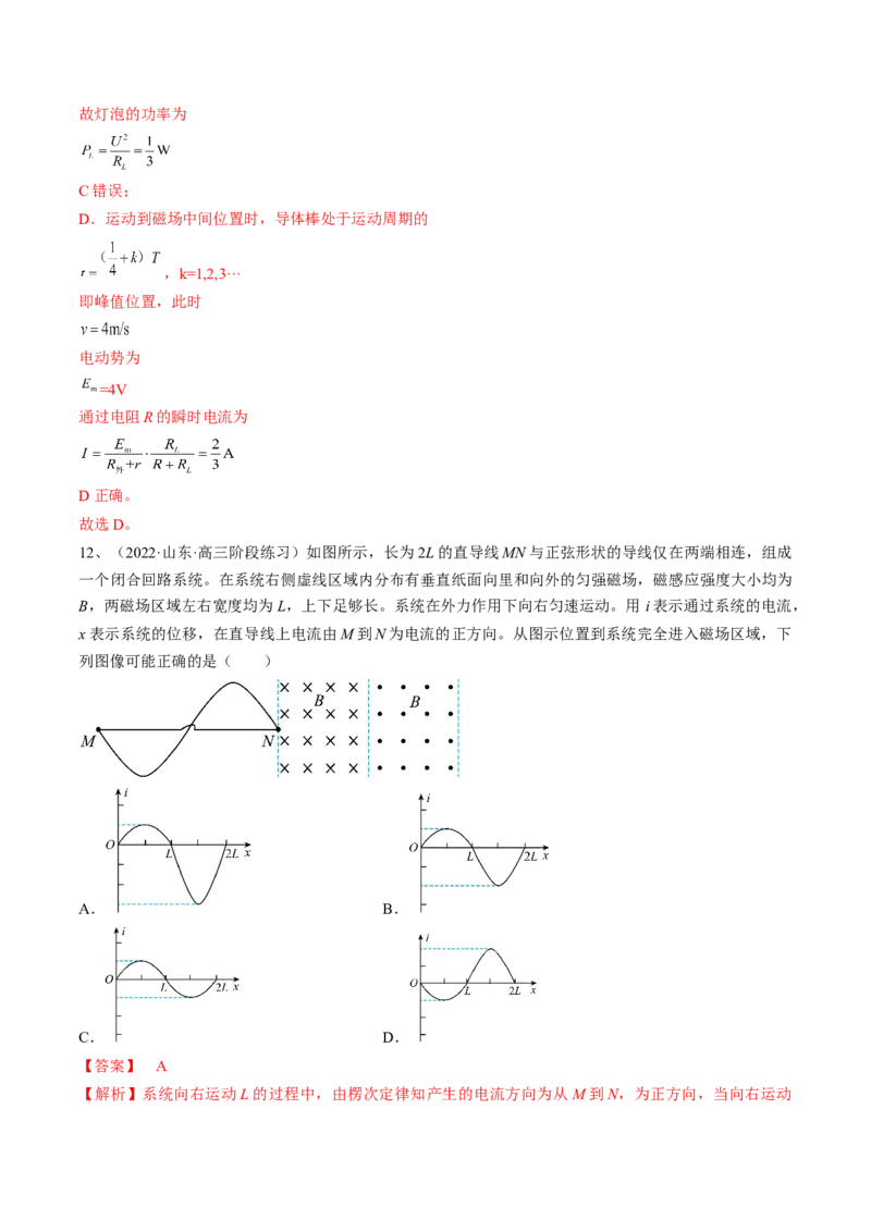 专题13.3　电磁感应中的电路及图像问题练&mdash;&mdash;2023年高考物理一轮复习讲练测（新教材新高考通用）（解析版）_4.2025物理总复习_2023年新高复习资料_一轮复习