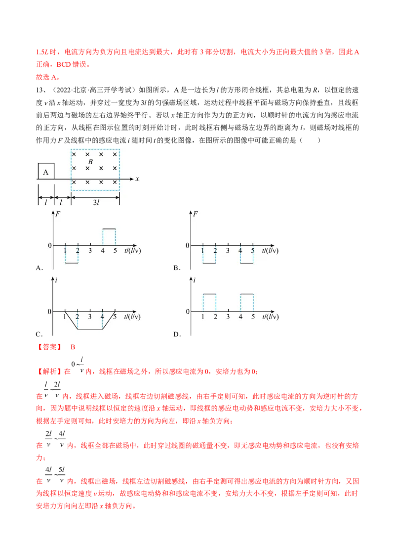 专题13.3　电磁感应中的电路及图像问题练&mdash;&mdash;2023年高考物理一轮复习讲练测（新教材新高考通用）（解析版）_4.2025物理总复习_2023年新高复习资料_一轮复习
