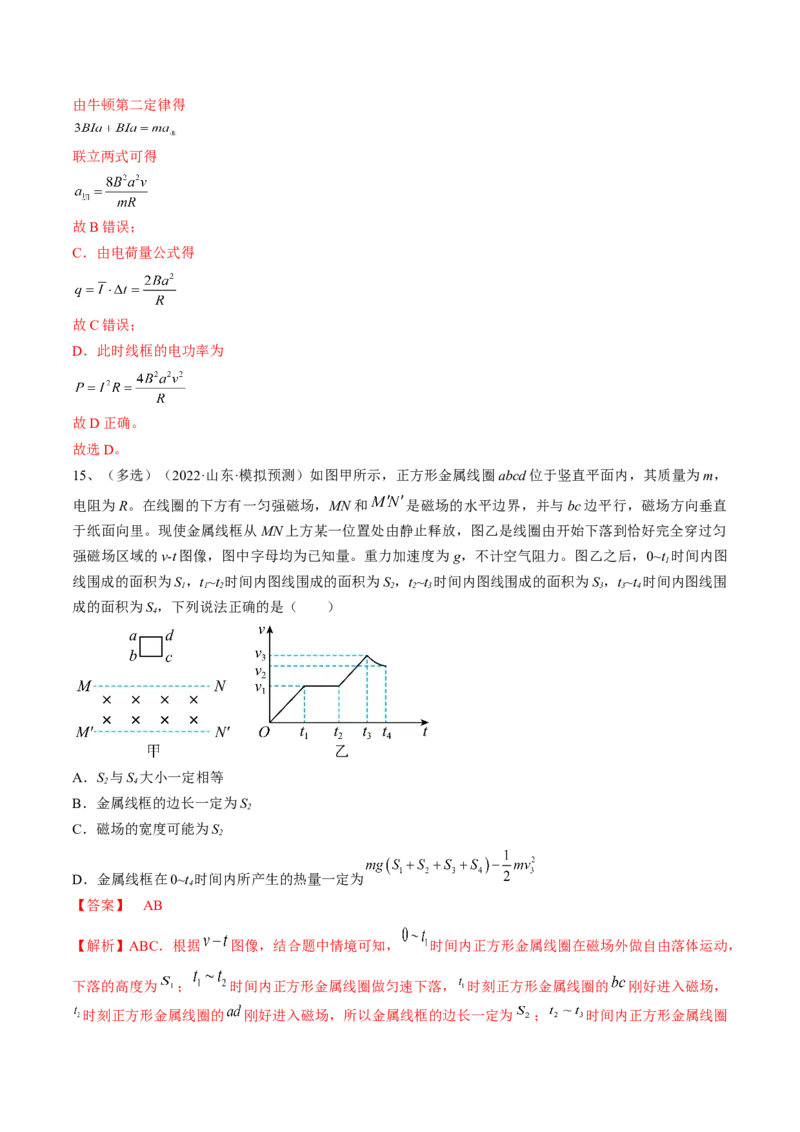 专题13.3　电磁感应中的电路及图像问题练&mdash;&mdash;2023年高考物理一轮复习讲练测（新教材新高考通用）（解析版）_4.2025物理总复习_2023年新高复习资料_一轮复习
